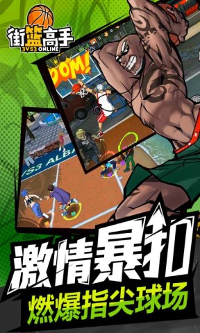 街头投篮高高手截图0