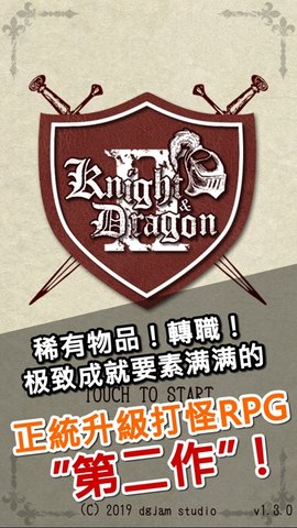 骑士与龙2