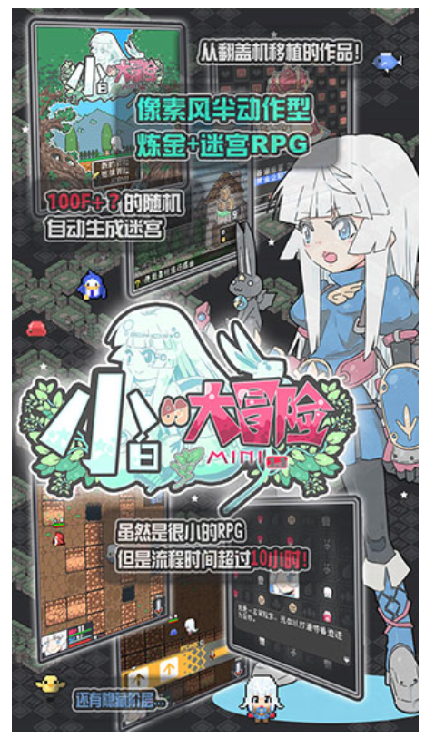 小白的大冒险截图1