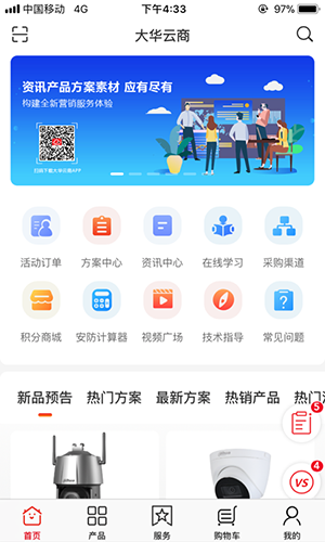 大华云商截图3