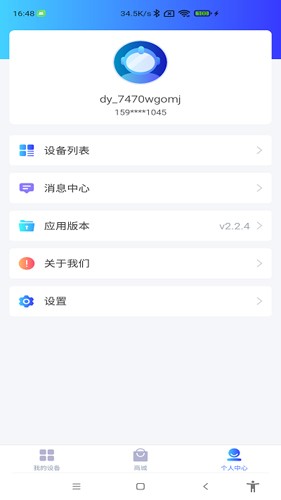 德业智能最新版截图2