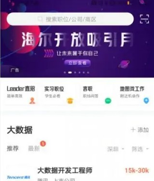 拉勾招聘
