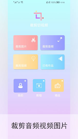 裁剪切视频安卓版