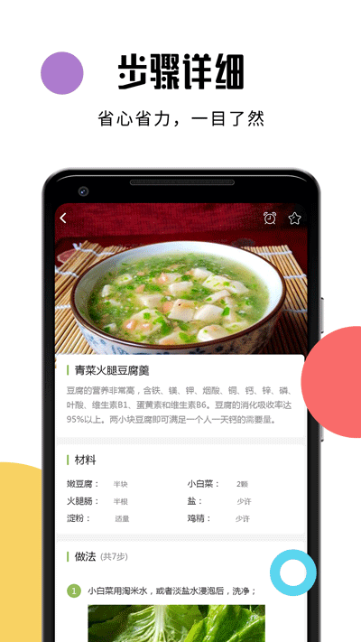 婴儿辅食食谱安卓版截图2