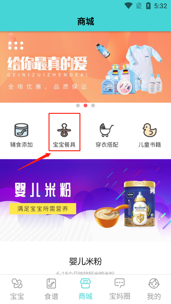婴儿辅食食谱安卓版