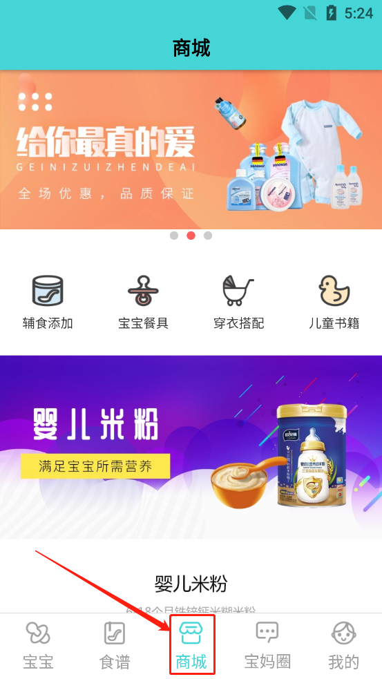 婴儿辅食食谱安卓版