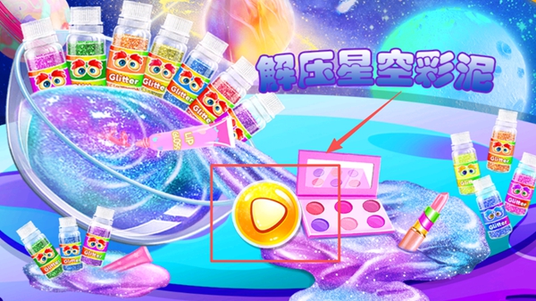 解压星空彩泥截图0