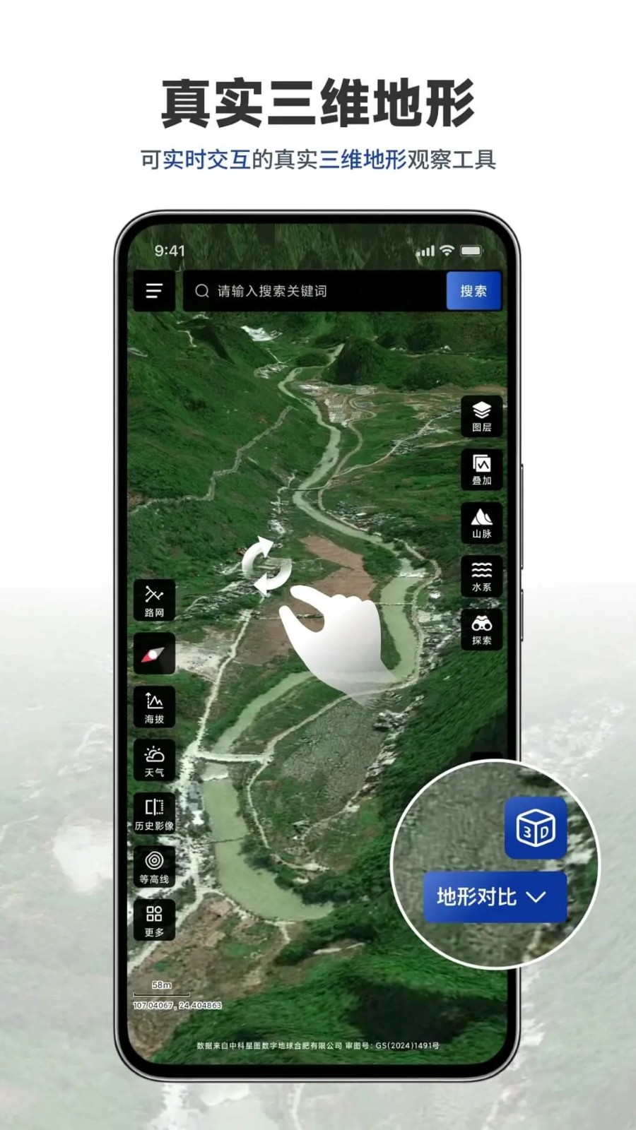 三维山水全景地图截图0