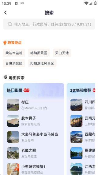 三维山水全景地图