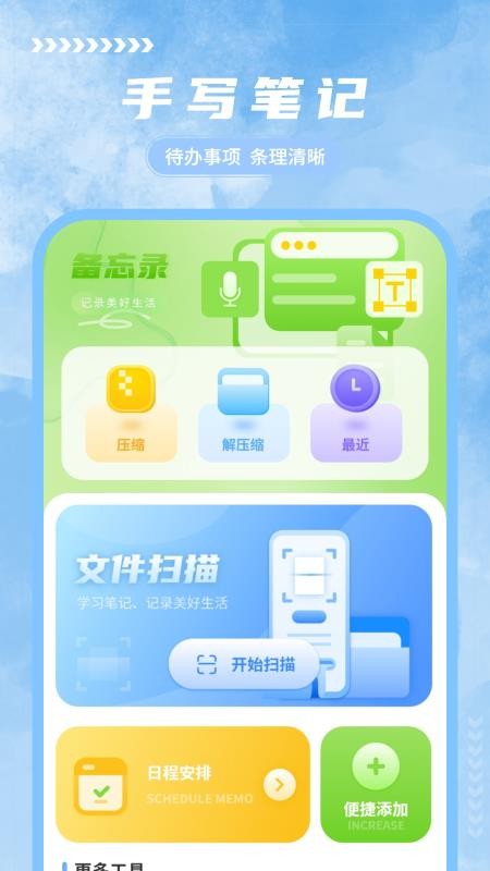 手写笔记软件截图2