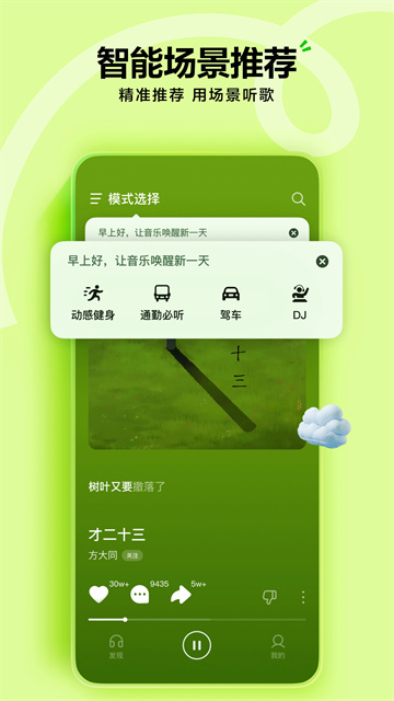 汽水音乐截图3