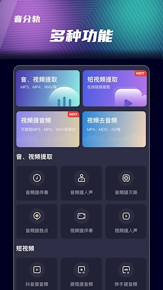 音分轨安卓版