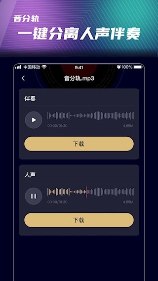 音分轨安卓版截图3