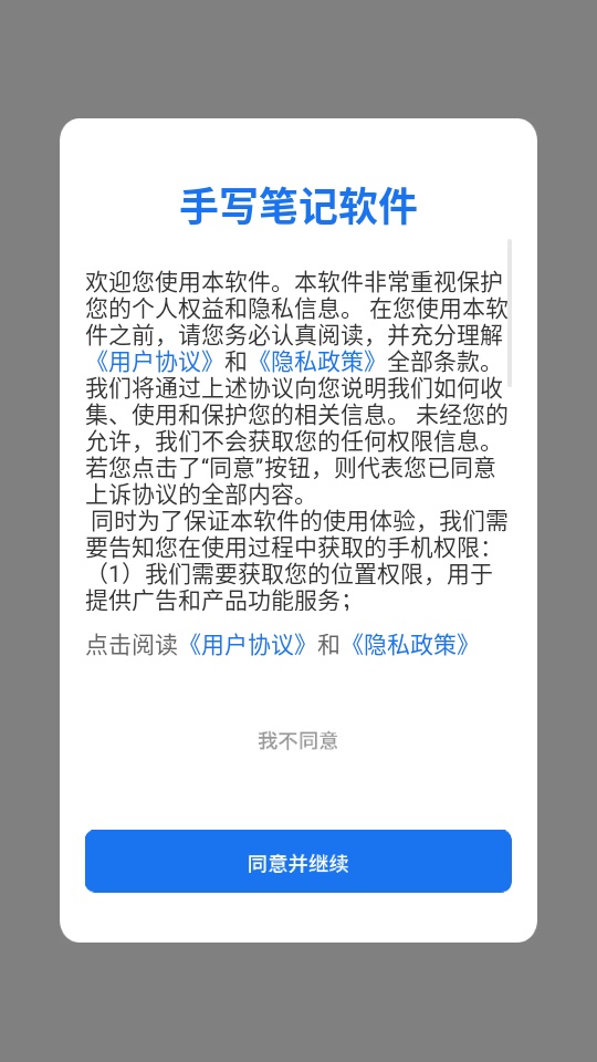 手写笔记软件