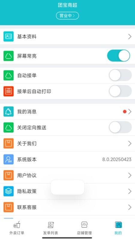 团宝商家免费版