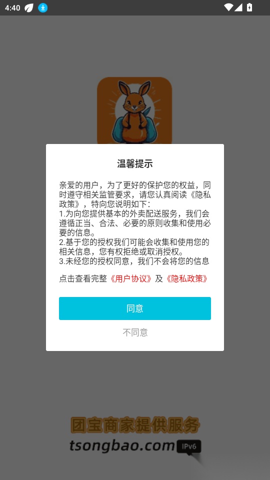 团宝商家免费版