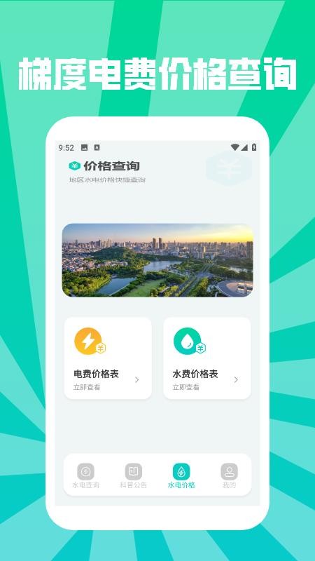 水电缴费查询助手免费版截图1