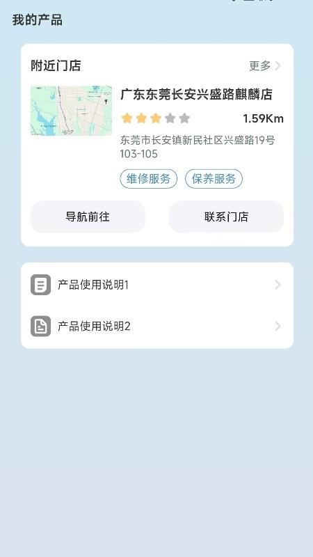 骑铃智行客户端截图1