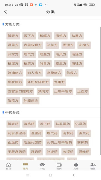 穴位图谱大全截图3