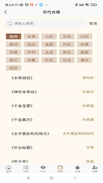 穴位图谱大全截图1