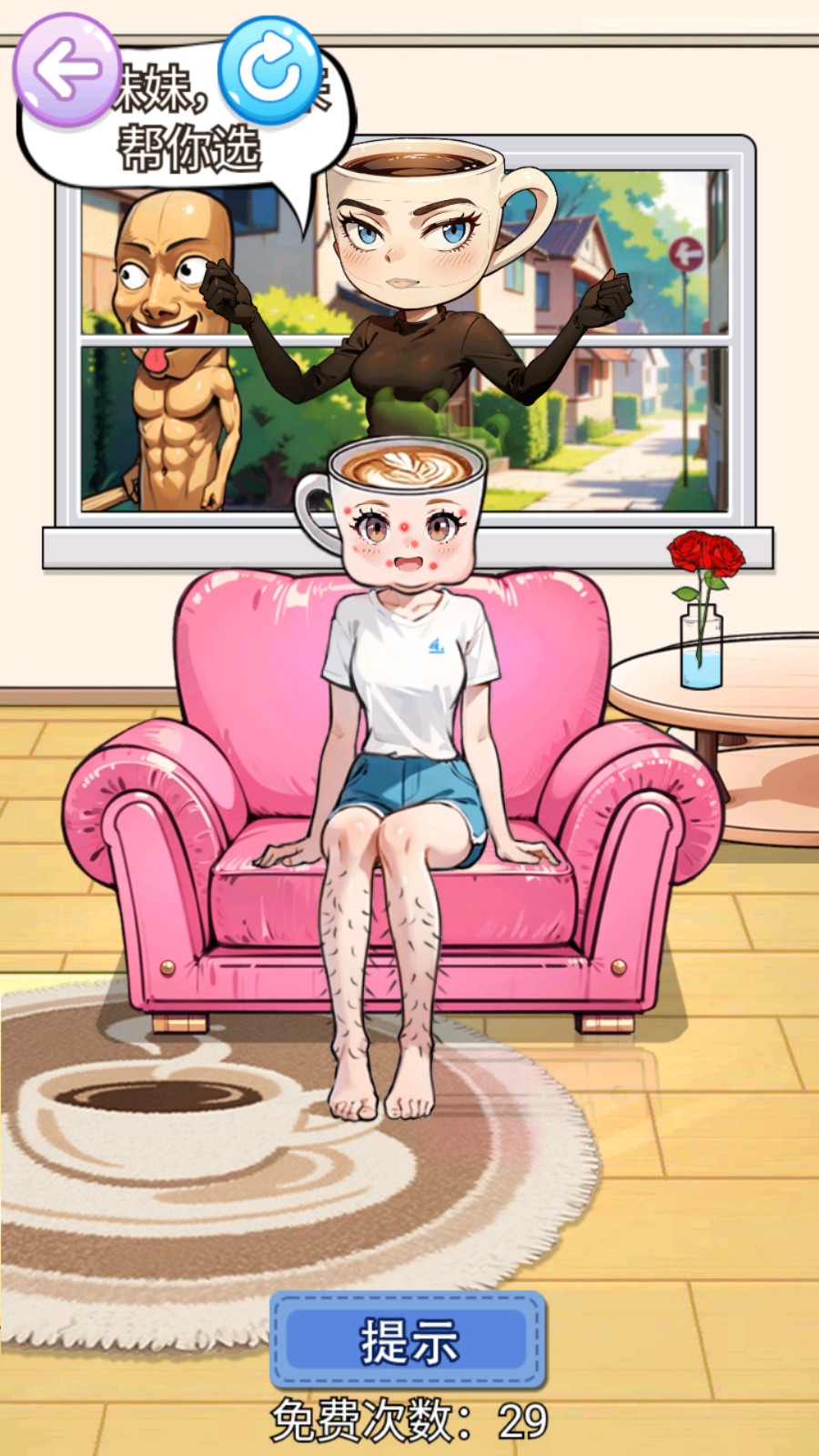 山海经搭配衣服截图2