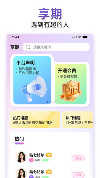 享期截图3