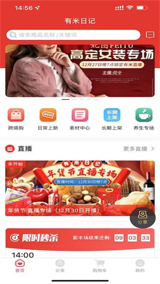 有米日记团购平台截图1