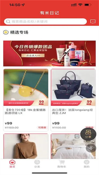 有米日记团购平台截图3