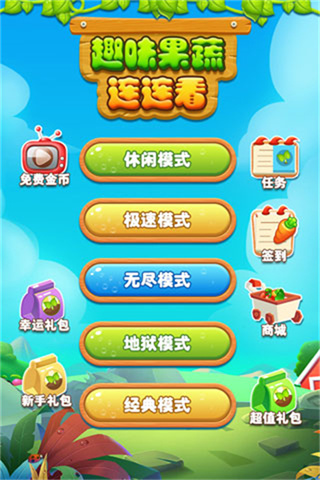趣味果蔬连连看小游戏截图3
