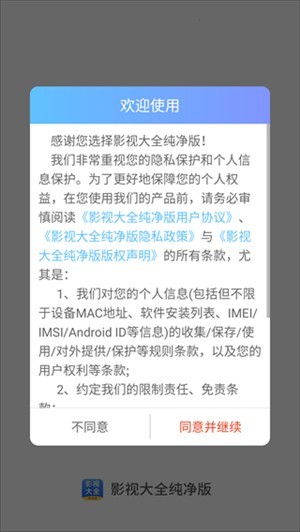 影视大全纯净版