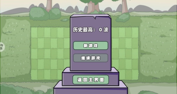 植物僵尸杂交