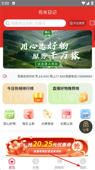 有米日记团购平台