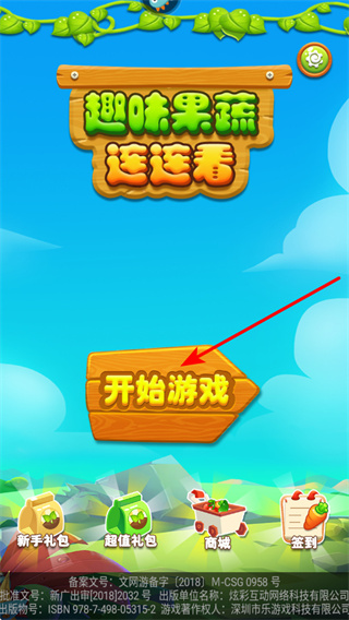 趣味果蔬连连看小游戏