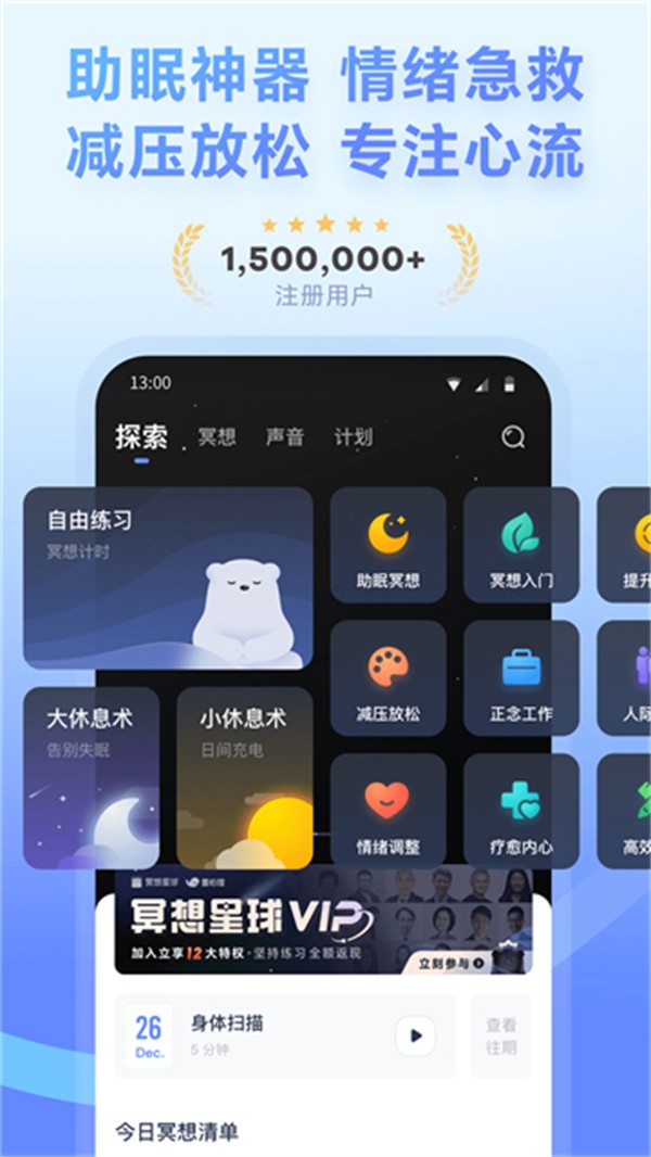 冥想星球截图1