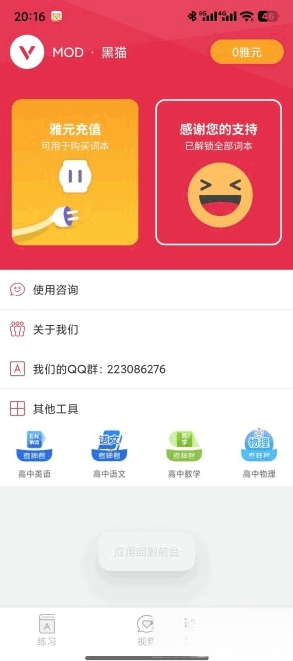 雅思单词斩免费版