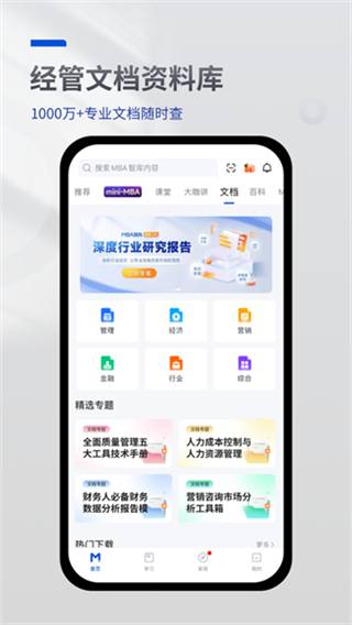 MBA智库截图2