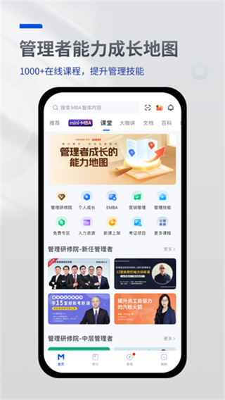 MBA智库截图0