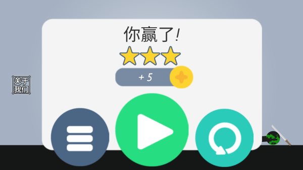 火柴人投掷