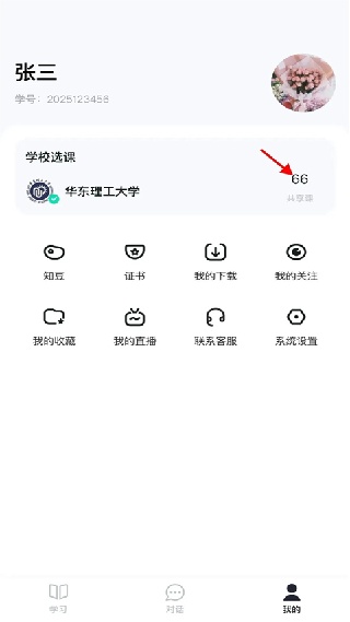 智慧树知到