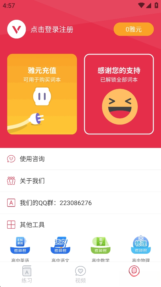 雅思单词斩免费版截图3