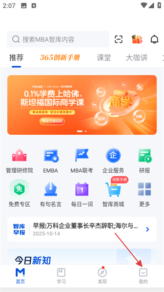 MBA智库