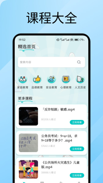 办聊通学截图1