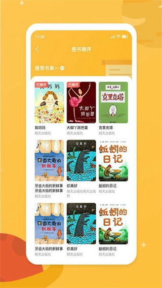 新华乐育截图1