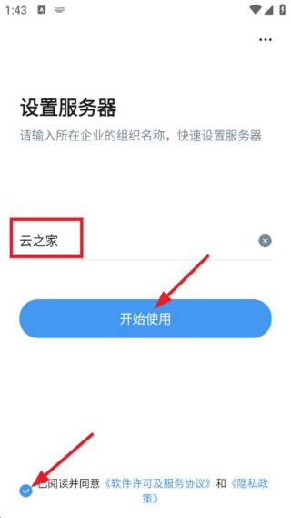 云之家专属版