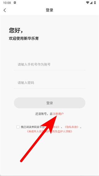 新华乐育