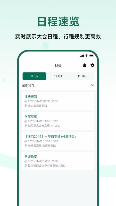 第十八屆世界華商大會截图1