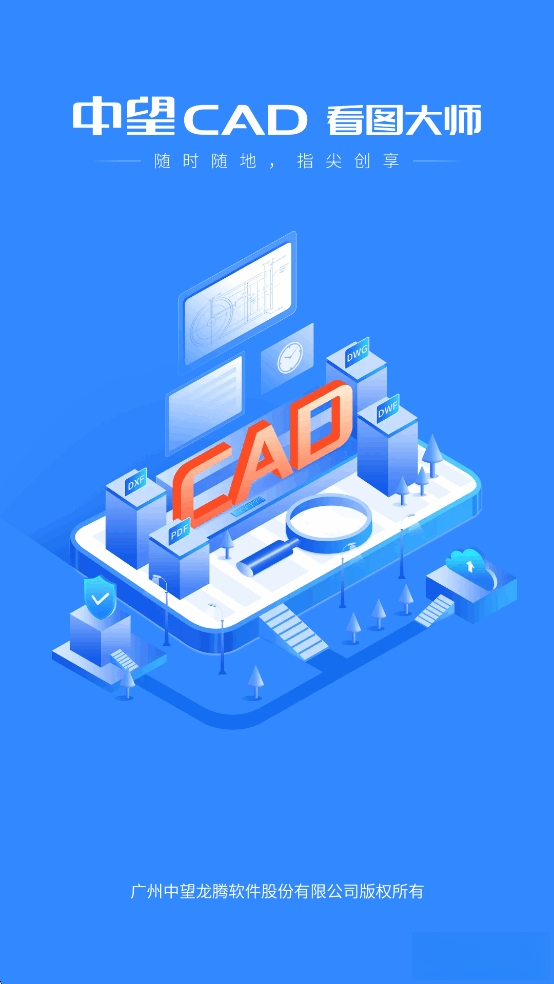CAD看图大师免费版截图0
