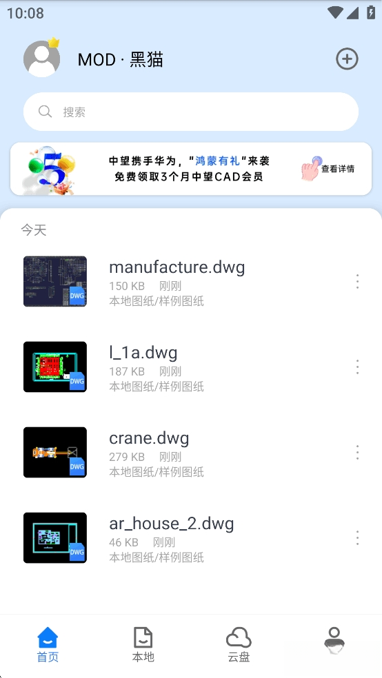 CAD看图大师免费版截图1