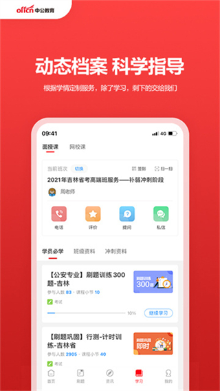 中公教育截图2