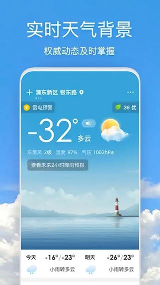 好美天气安卓版截图0